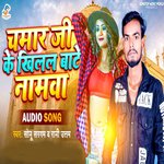 Chamar Ji Ke khilal Bate Namawa