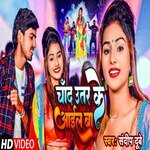 Chand Utar Ke Aail ba