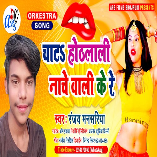Chat Othelali Nache Wali Ke Re (Bhojpuri)