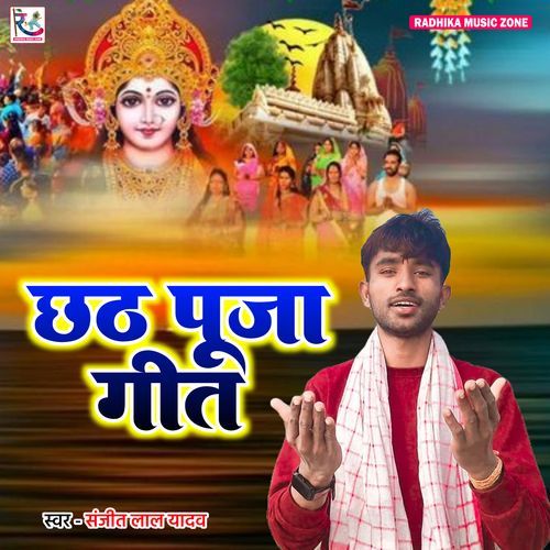 Chhath Puja Geet