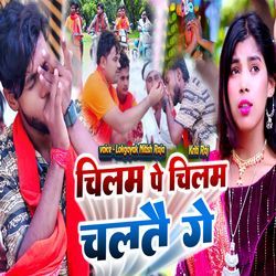 Chilam Pe Chilam Chaltai Ge