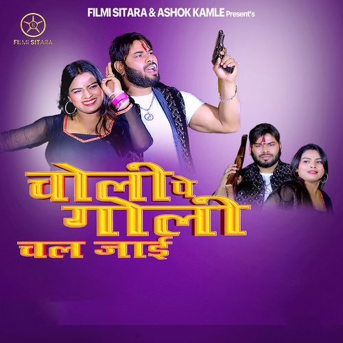 Choli Pe Goli Chal Jaayi