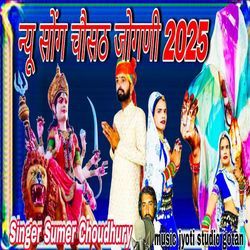 Chosat Jogni New Hit Song