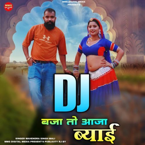 DJ Baja To Aaja Byai