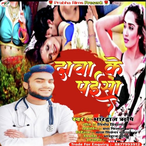 Daba Ke Paisa (Bhojpuri)