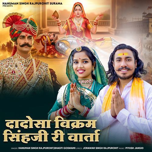 Dadosa Vikram Singhji Ri Varta