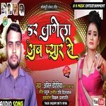 Dar lagela aab pyar se