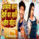 Darbhanga Wala Dhori Par Mair Tohara Mohar