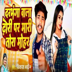 Darbhanga Wala Dhori Par Mair Tohara Mohar