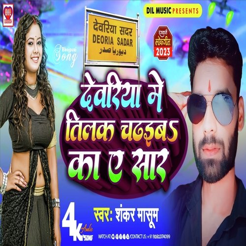 Deoria Me Tilak Chadhaibae Ka A Saar