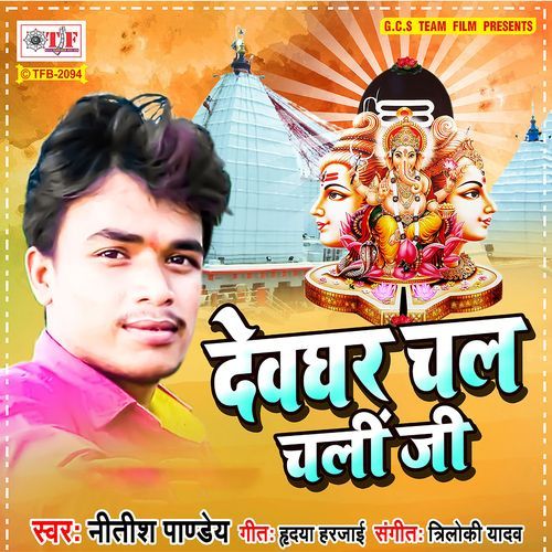 Devghar Chal Chali Ji