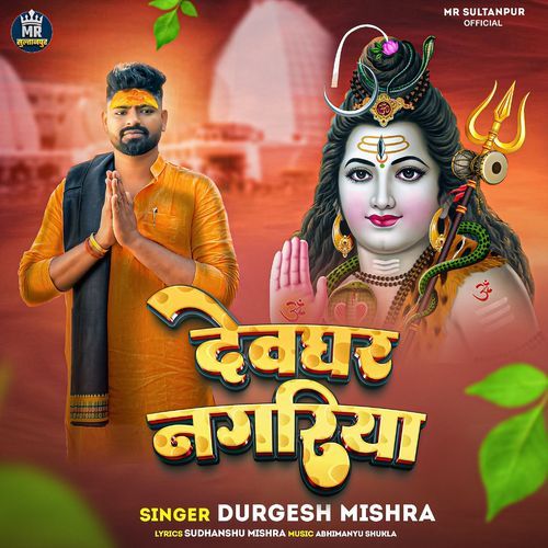 Devghar Nagariya
