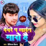 Devre P Line Maro Hai