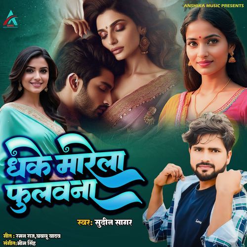 Dhake Marela Fulauna