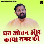 Dhan Joban Aur Kaya Nagar Ki