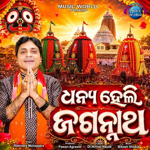 Dhanya Heli Jagannatha