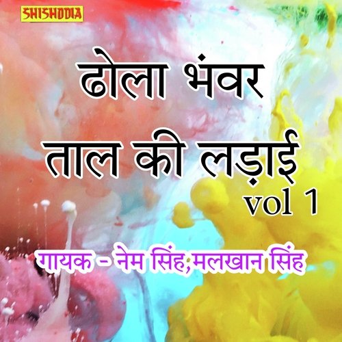 Dhola Bhanwar Taal ki Ladai Vol 01