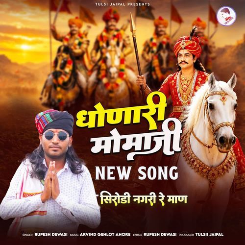 Dhonari Momaji New Song - Sirodi Nagari Re Maan