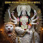 Dorani Jathyani Chala Ga Paplaj Mata K