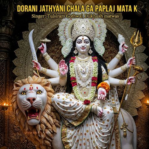 Dorani Jathyani Chala Ga Paplaj Mata K