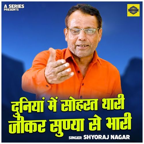 Duniya Me Sohrat Thari Jikar Sunya Se Bhari
