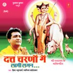 Dut Charno Mein Laagi Lagan