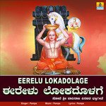 Eerelu Lokadolage