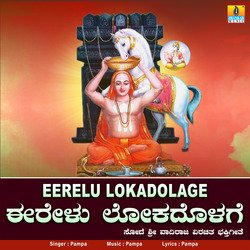 Eerelu Lokadolage