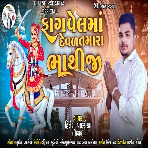 Fagvel Ma Deval Tamara