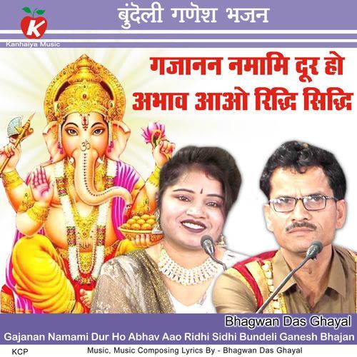 Gajanan Namami Dur Ho Abhav Aao Ridhi Sidhi Bundeli Ganesh Bhajan