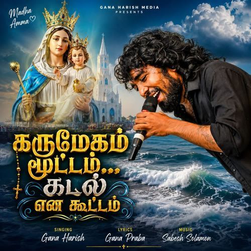 Gana Harish Madha Song Karumegam Mottam Kadal Ena Kottam