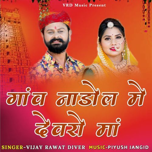 Gav nadol me devro maa