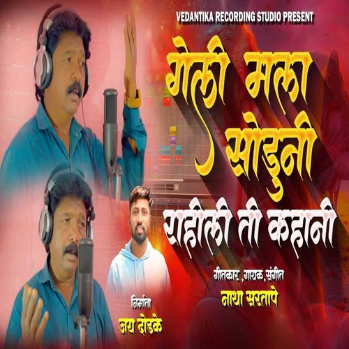 Geli Mala Soduni Rahili Ti Kahani