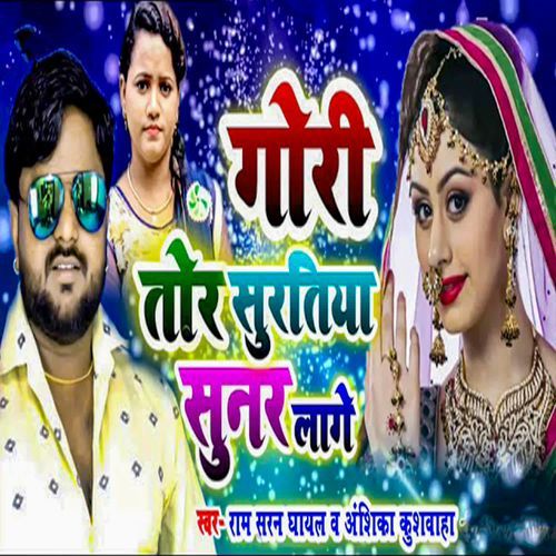 Gori Tor Suratiya Sunar Laage