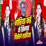 Goriya Kai Ke Singar Pisele Hardiya