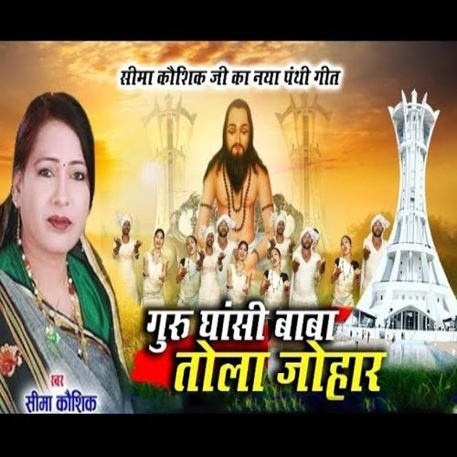 Guru Ghasi Baba Tola Johar (Original)