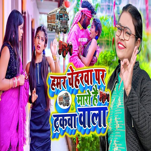 Hamar Cheherwa Par Mare Tektarwa Wala