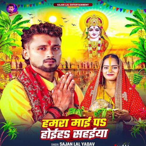 Hamra Mai Pa Hoiha Sahaiya