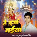 He Durga Maiya