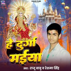 He Durga Maiya