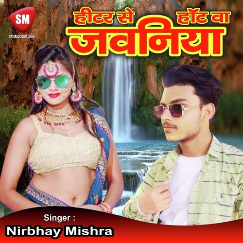 Heater Se Hot Ba Jawaniya (Bhojpuri Song)