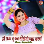 Ho Raaja Tu Kab Skhiyegi Pyaar Karbo