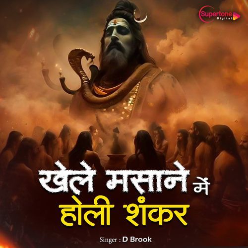 Khele Masane Mein Holi Shankar