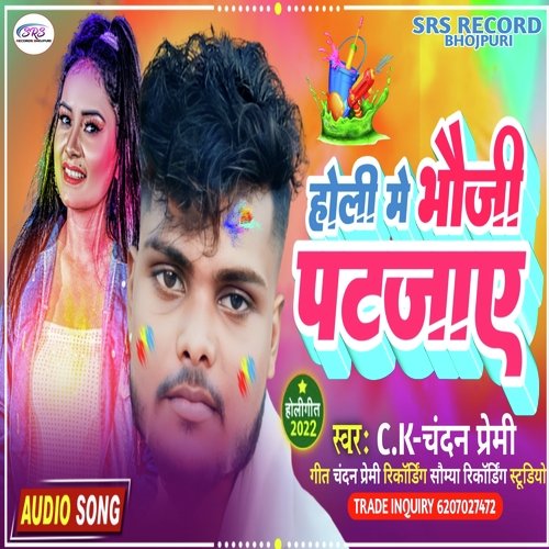 Holi Me Bhauji Patjaye