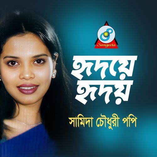Bosot Bari Khali Hoile