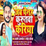 Jab Penah Kurutwa Kariya (Bhojpuri)