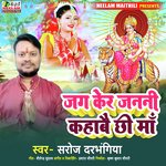 Jag Ker Janani Kahabae Chhi Maa