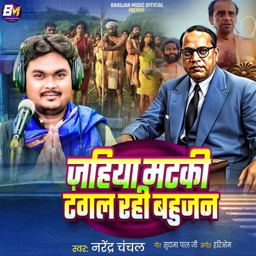Jahiya Mataki Tangl Rahi Bahujan