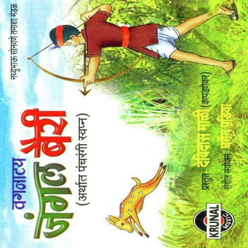 Jangal Bairy - Vagnathy