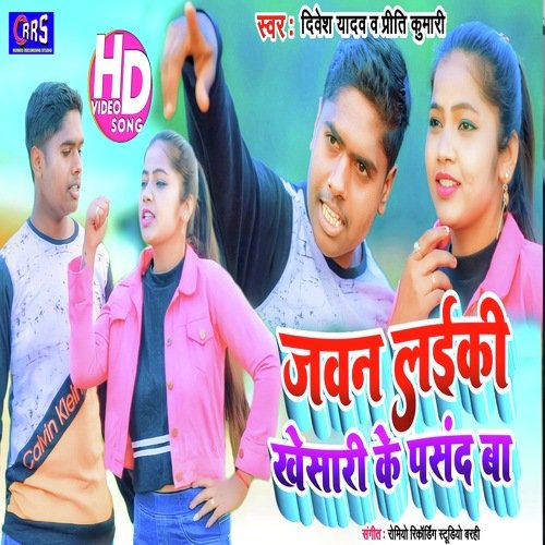 jawan laiki khesari ke pasand ba (bhojpuri song)